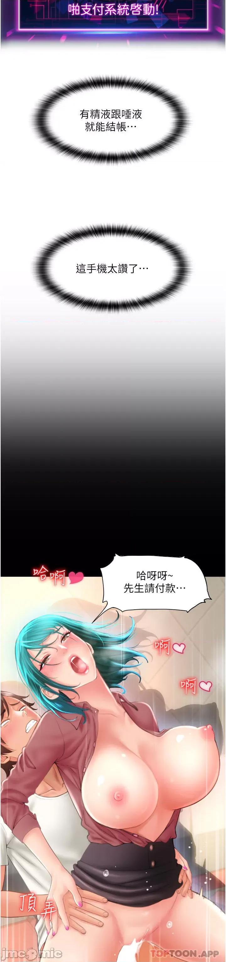 请用啪支付 请用啪支付-第4话 第47页