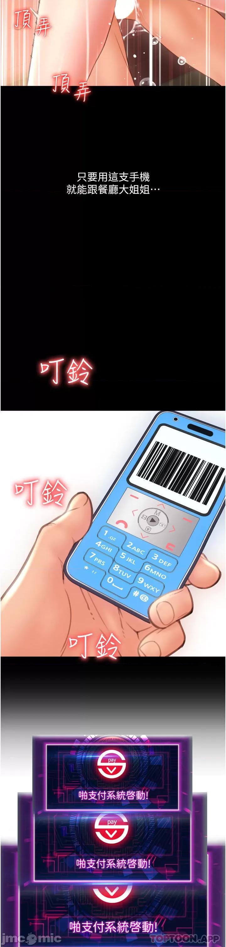 请用啪支付 请用啪支付-第4话 第48页