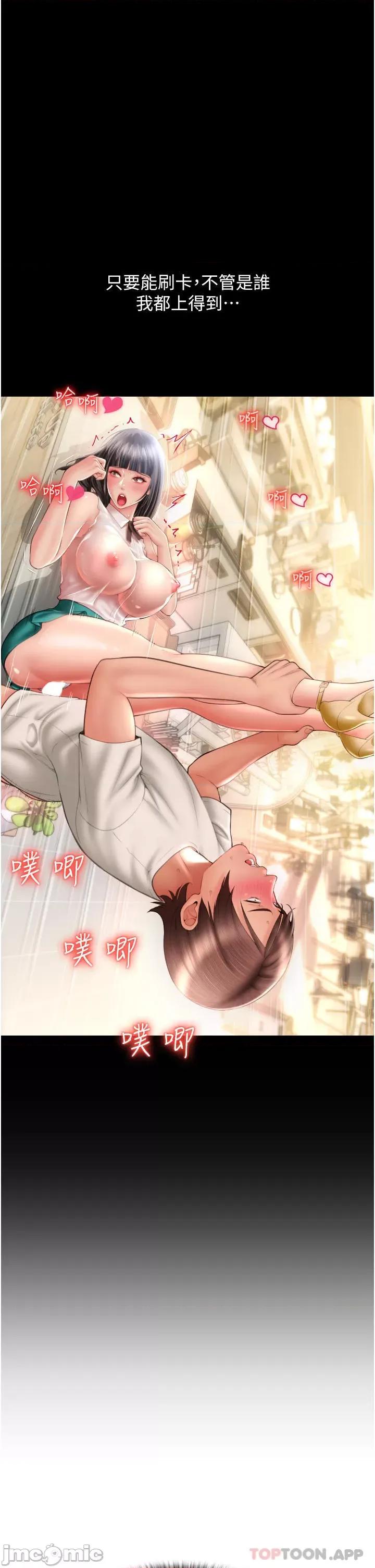 请用啪支付 请用啪支付-第4话 第50页