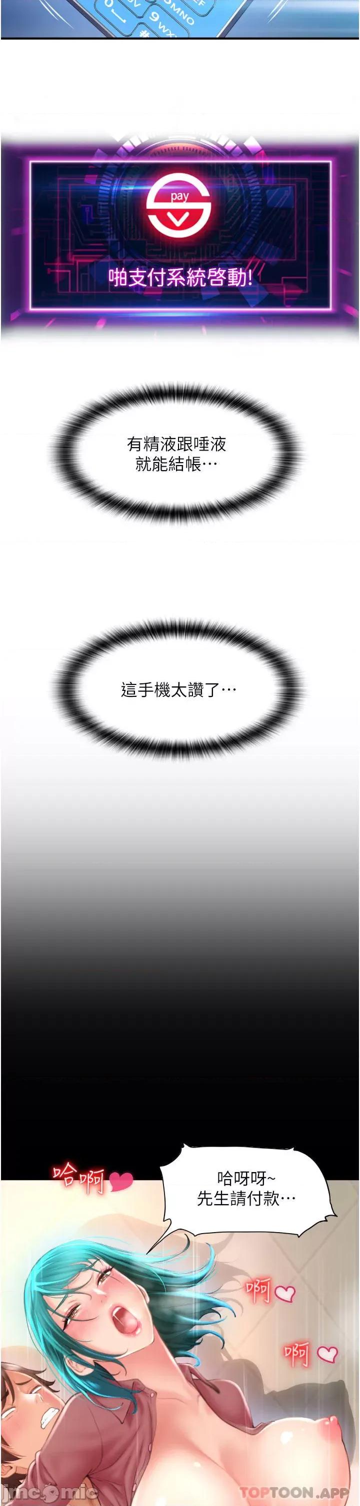 请用啪支付 请用啪支付-第5话 第2页