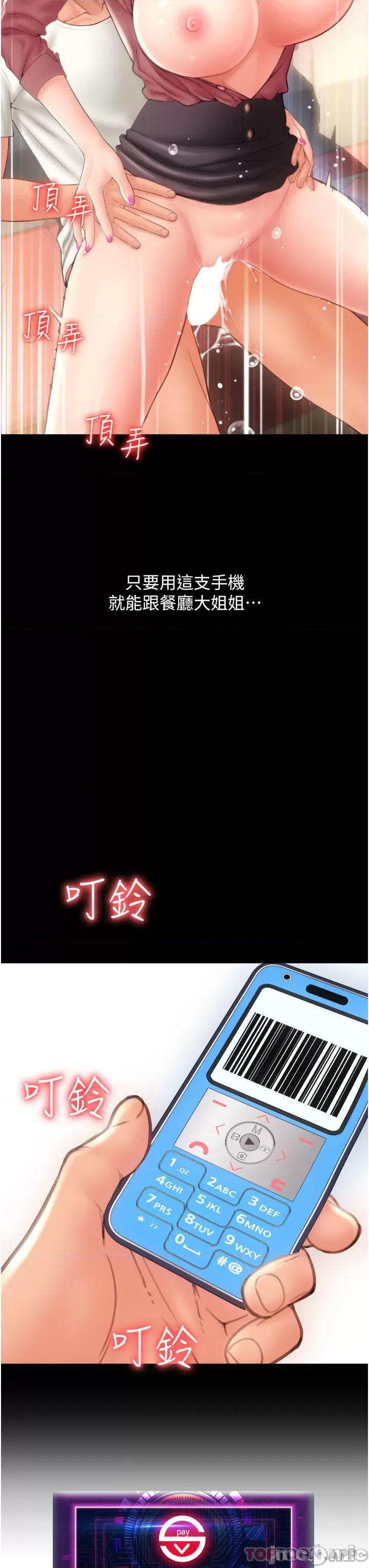 请用啪支付 请用啪支付-第5话 第3页