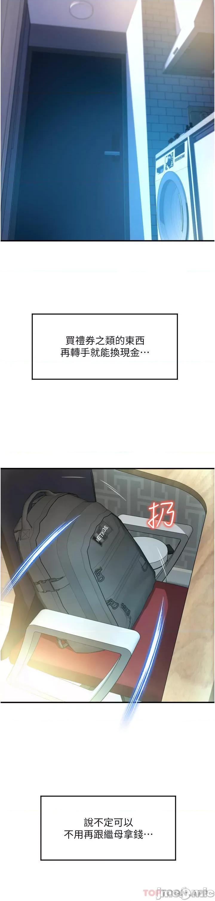 请用啪支付 请用啪支付-第5话 第8页
