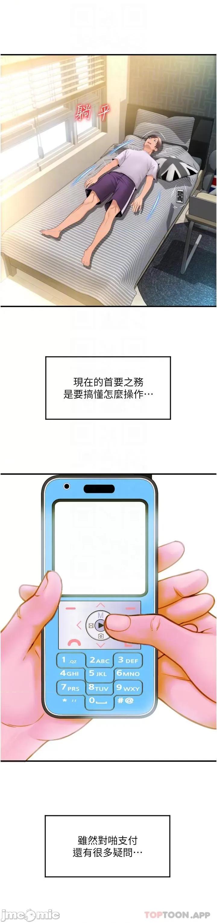 请用啪支付 请用啪支付-第5话 第9页
