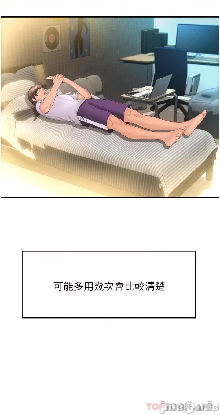 请用啪支付 请用啪支付-第5话 第10页