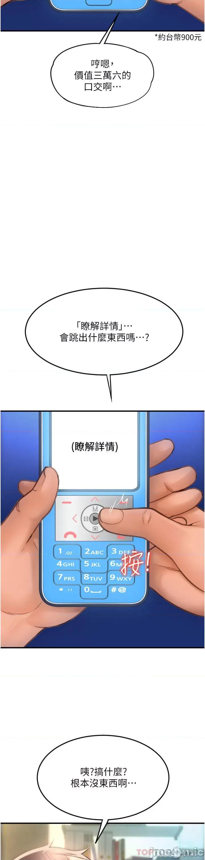 请用啪支付 请用啪支付-第5话 第12页