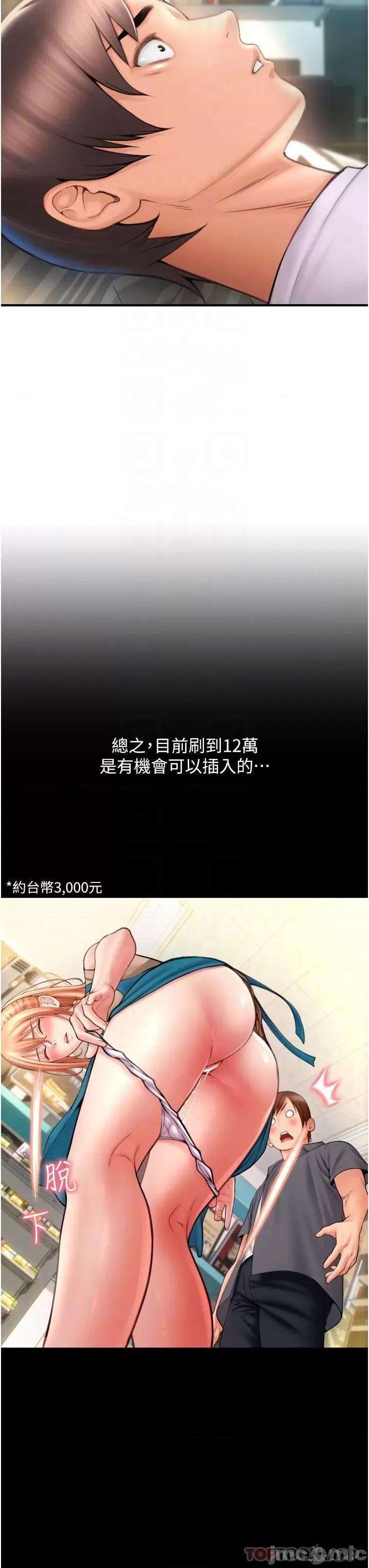 请用啪支付 请用啪支付-第5话 第13页
