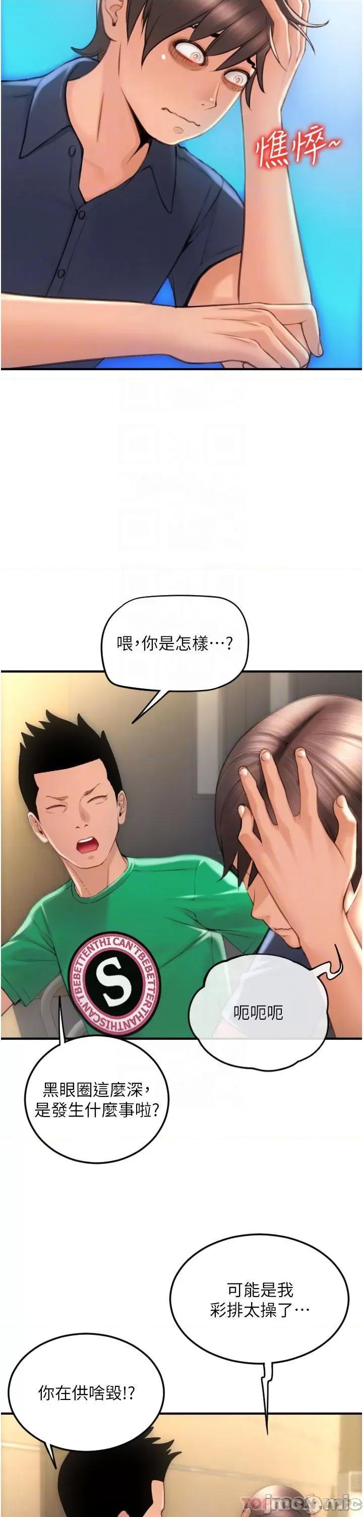 请用啪支付 请用啪支付-第5话 第16页