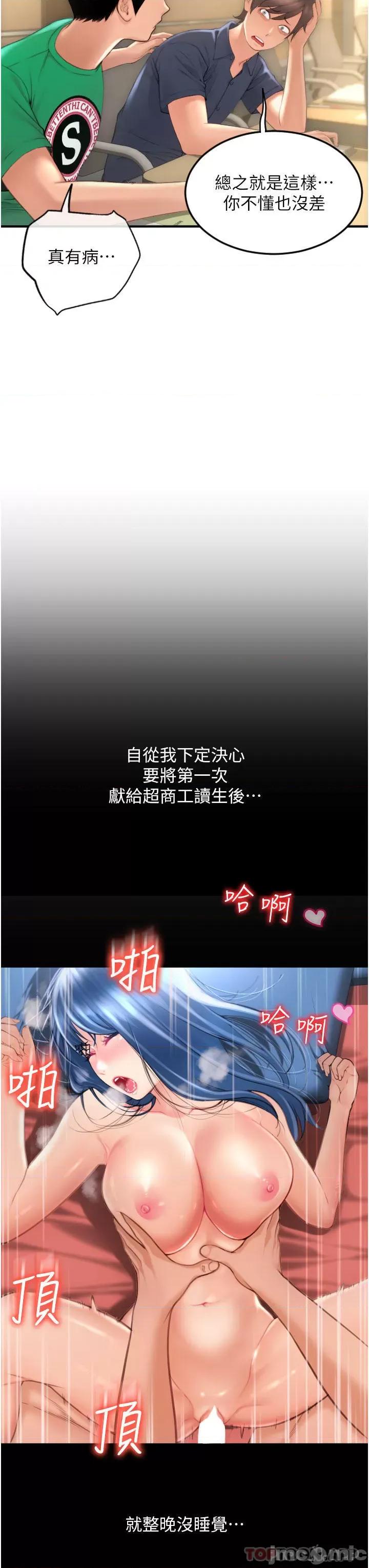 请用啪支付 请用啪支付-第5话 第17页