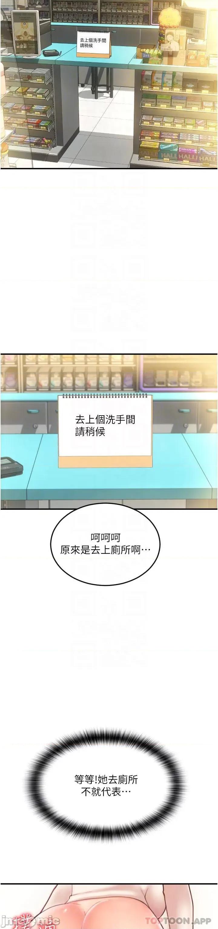 请用啪支付 请用啪支付-第5话 第24页