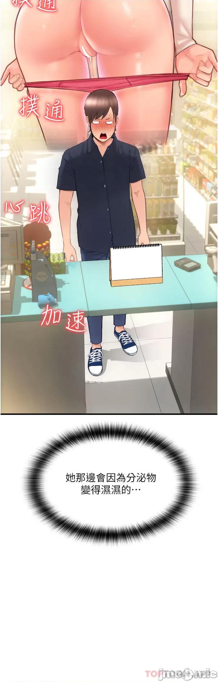 请用啪支付 请用啪支付-第5话 第25页