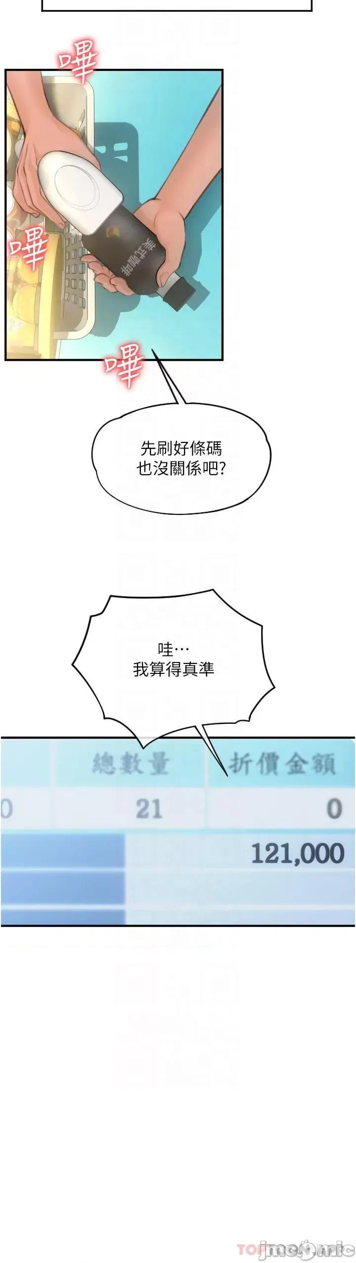 请用啪支付 请用啪支付-第5话 第28页