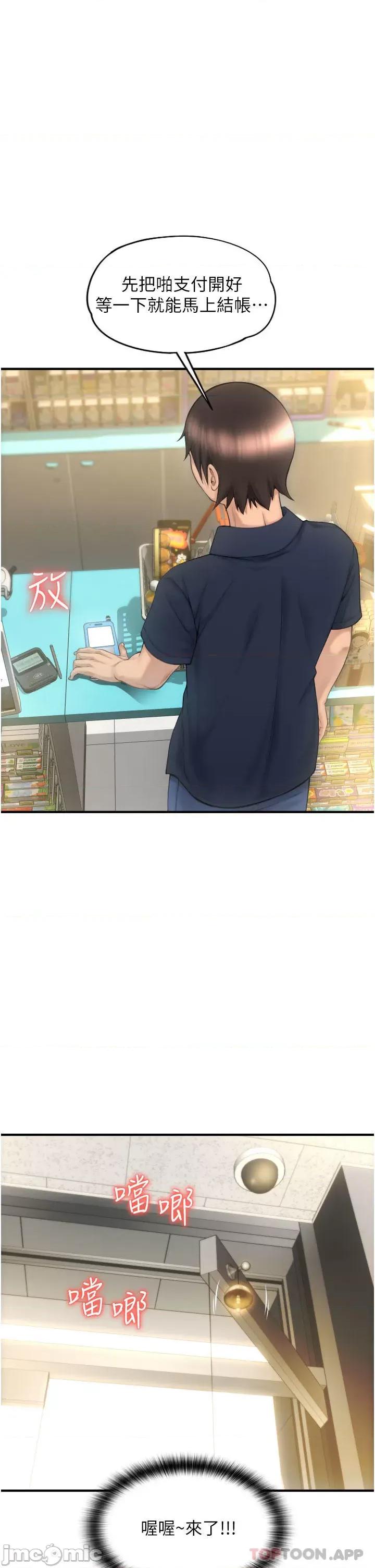 请用啪支付 请用啪支付-第5话 第29页