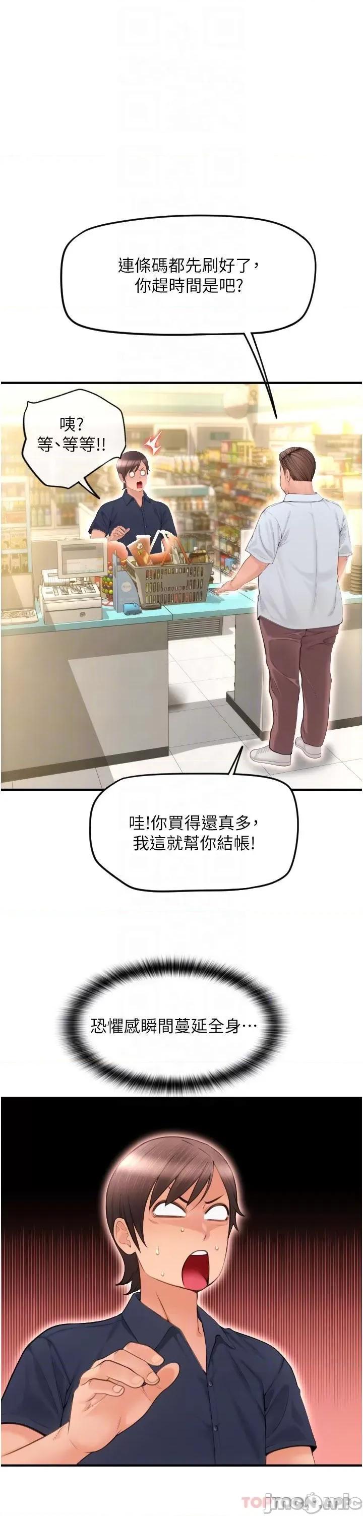请用啪支付 请用啪支付-第5话 第32页