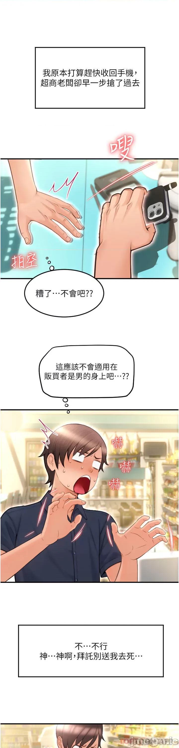请用啪支付 请用啪支付-第5话 第33页