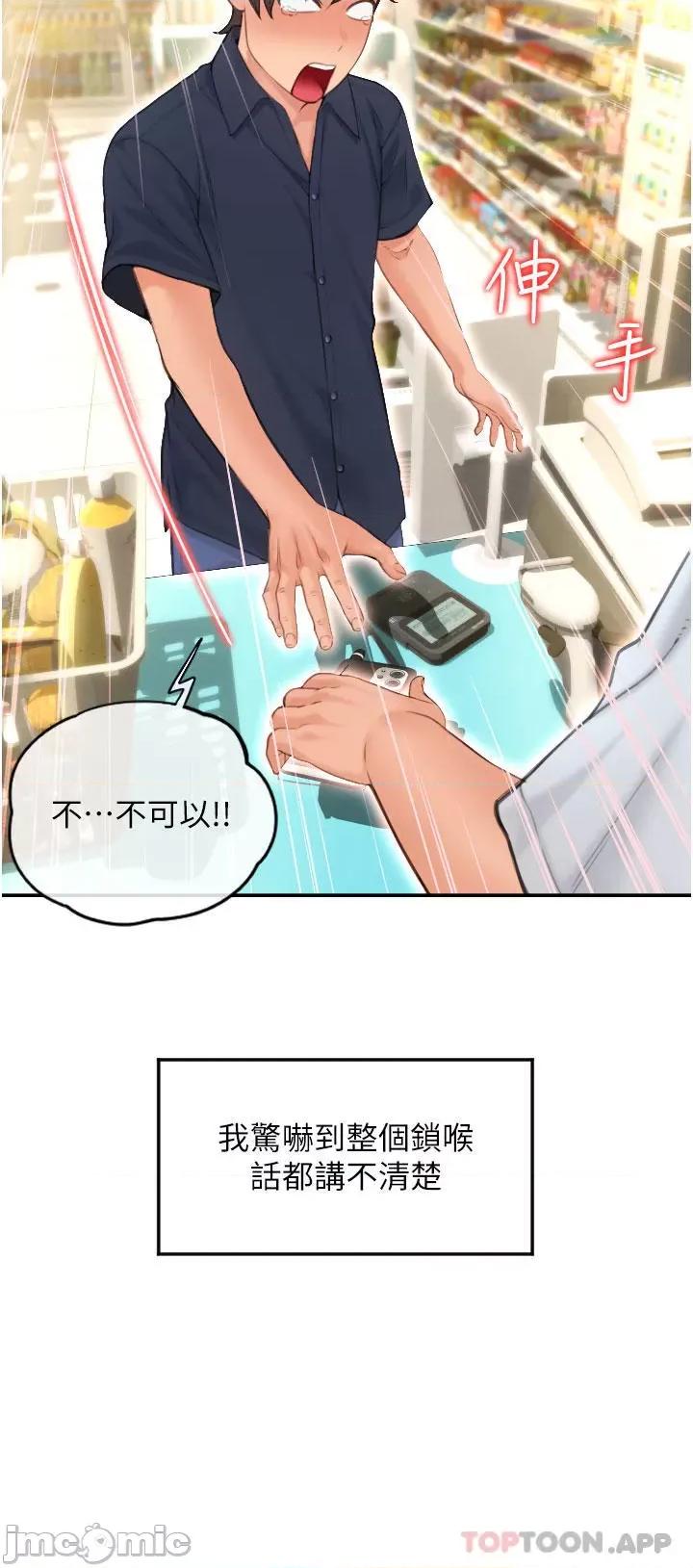 请用啪支付 请用啪支付-第5话 第34页