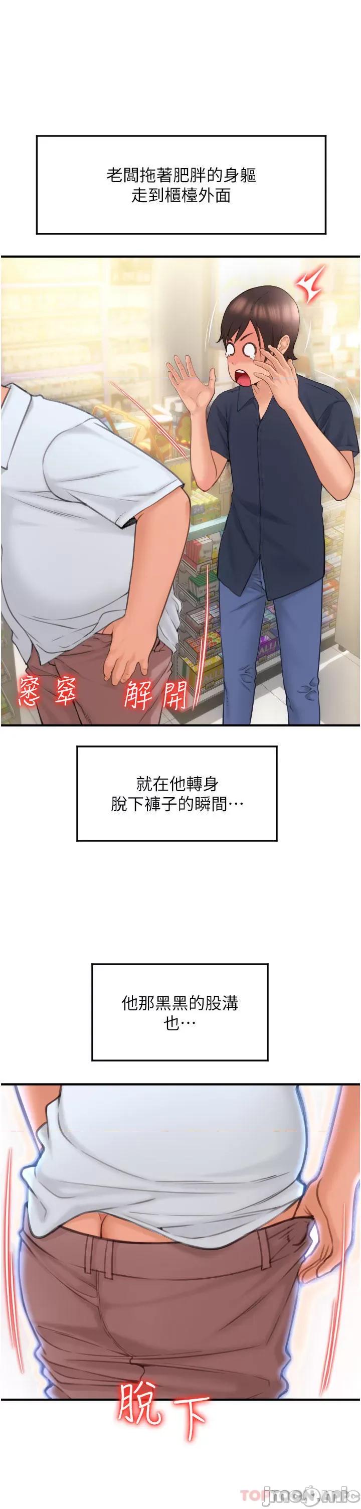 请用啪支付 请用啪支付-第5话 第36页