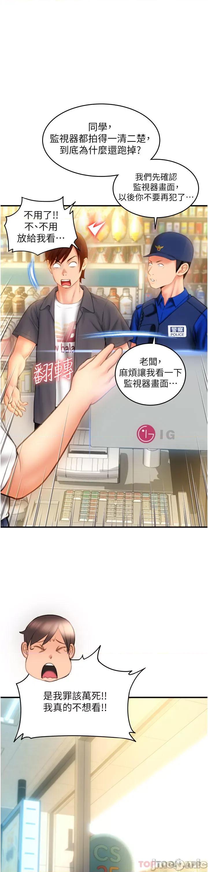 请用啪支付 请用啪支付-第5话 第41页