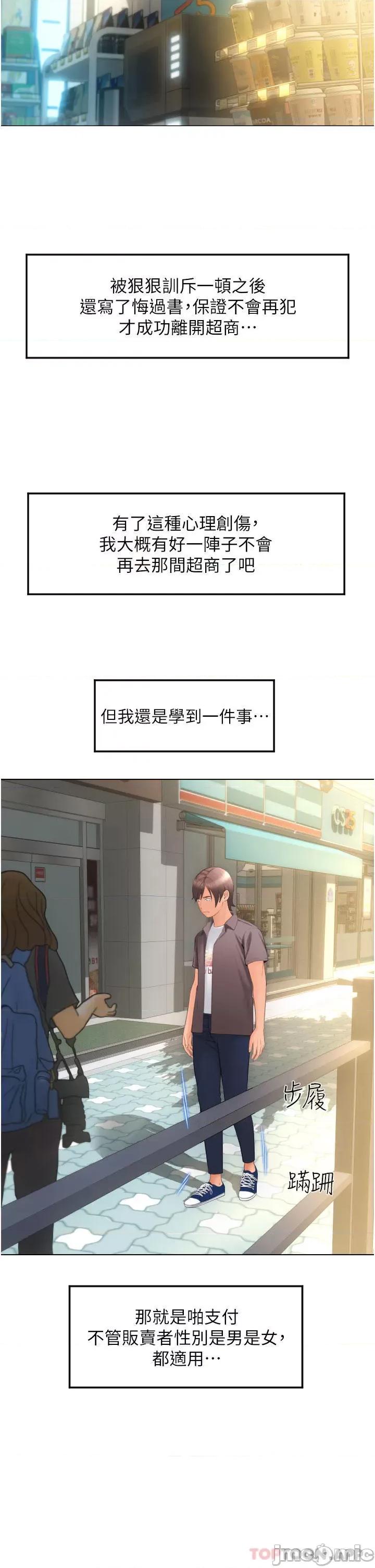请用啪支付 请用啪支付-第5话 第42页