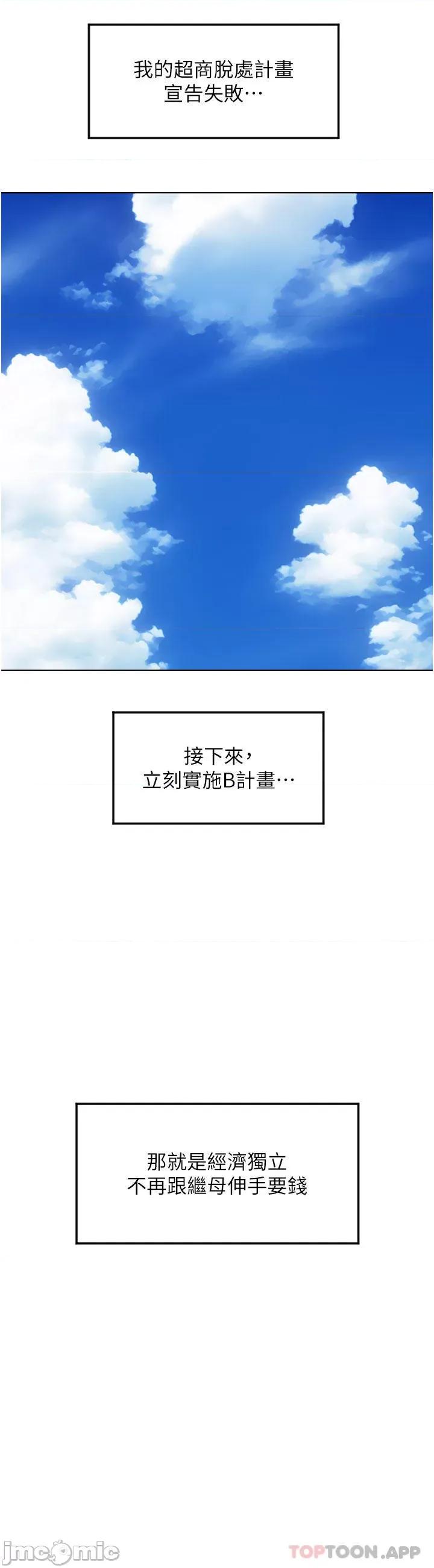 请用啪支付 请用啪支付-第5话 第43页