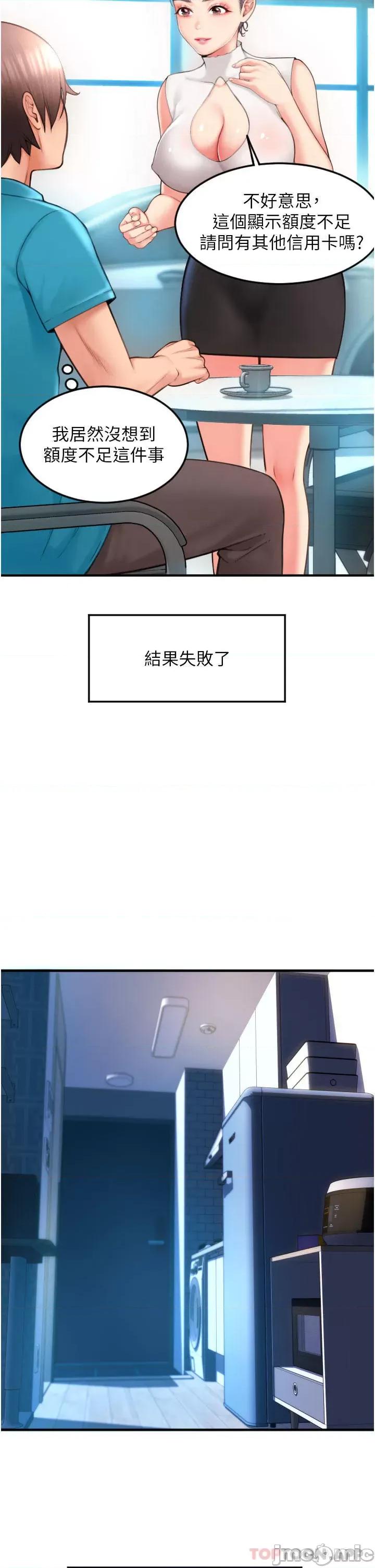 请用啪支付 请用啪支付-第5话 第45页