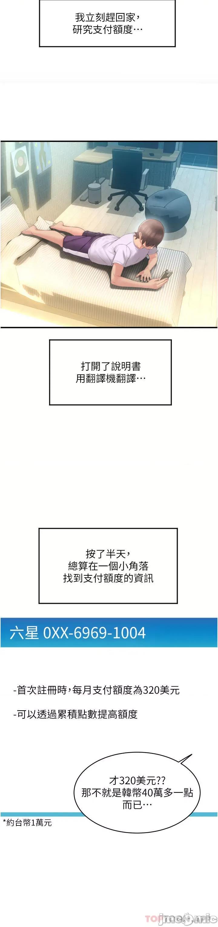 请用啪支付 请用啪支付-第5话 第46页