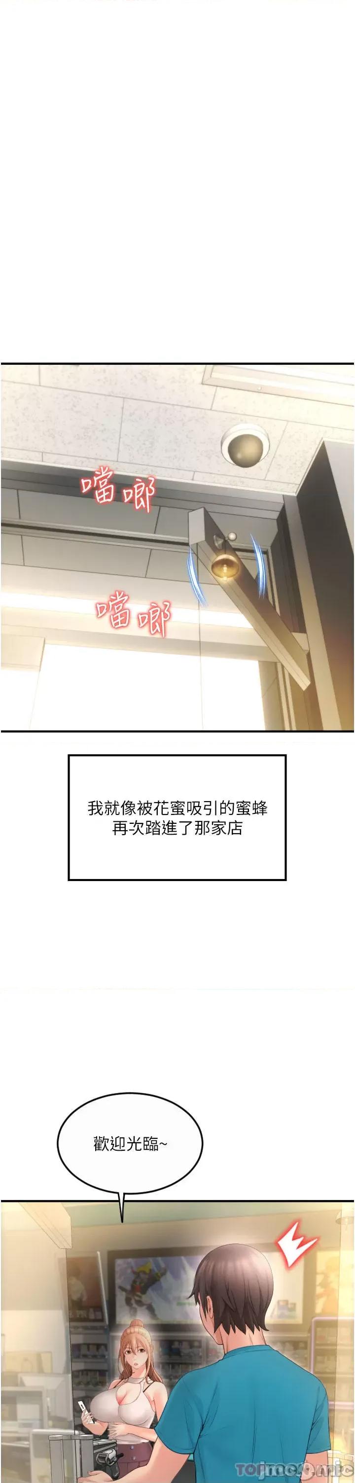 请用啪支付 请用啪支付-第5话 第50页