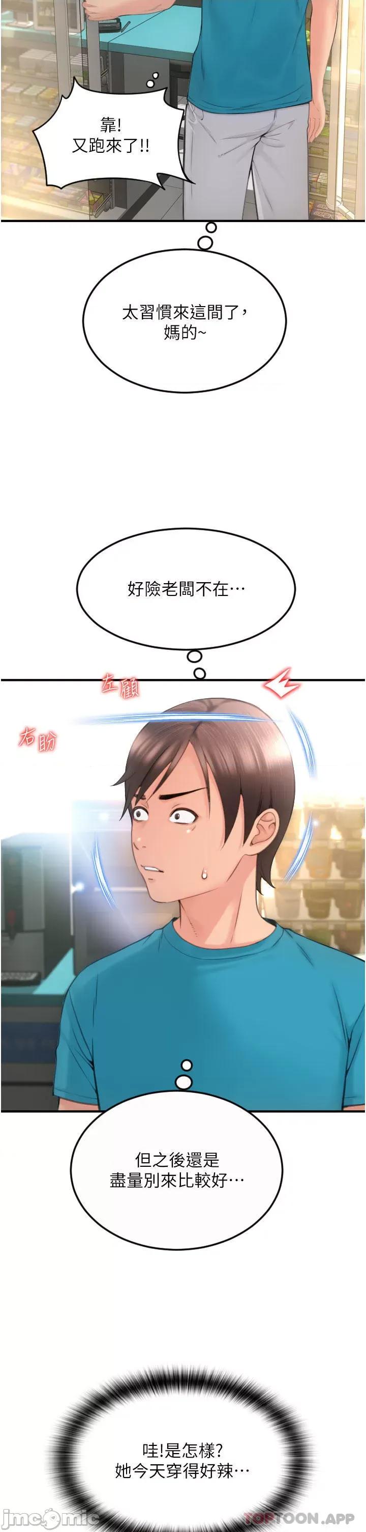 请用啪支付 请用啪支付-第5话 第51页