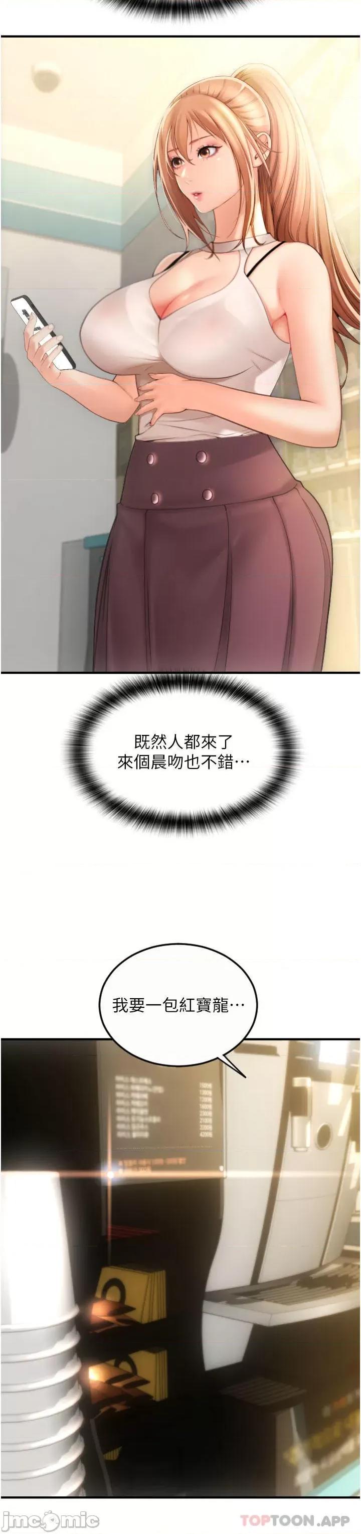 请用啪支付 请用啪支付-第5话 第52页