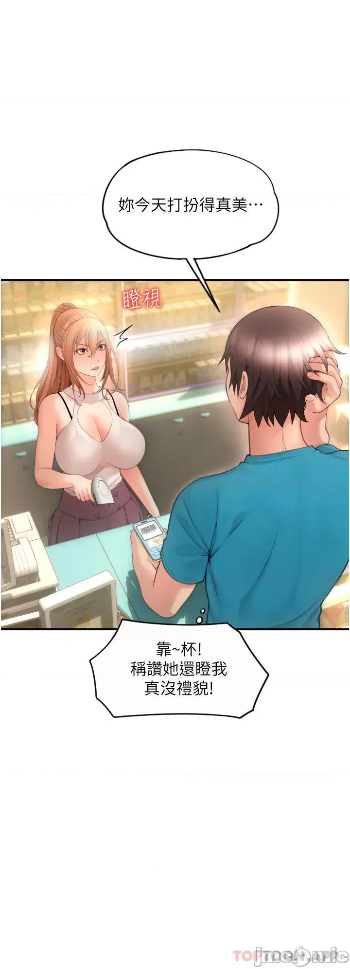 请用啪支付 请用啪支付-第5话 第53页