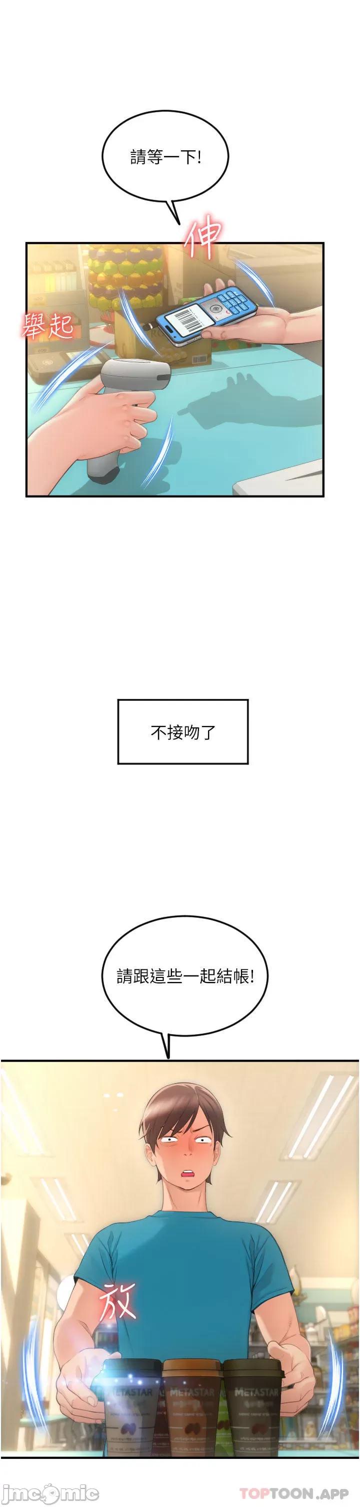 请用啪支付 请用啪支付-第5话 第54页