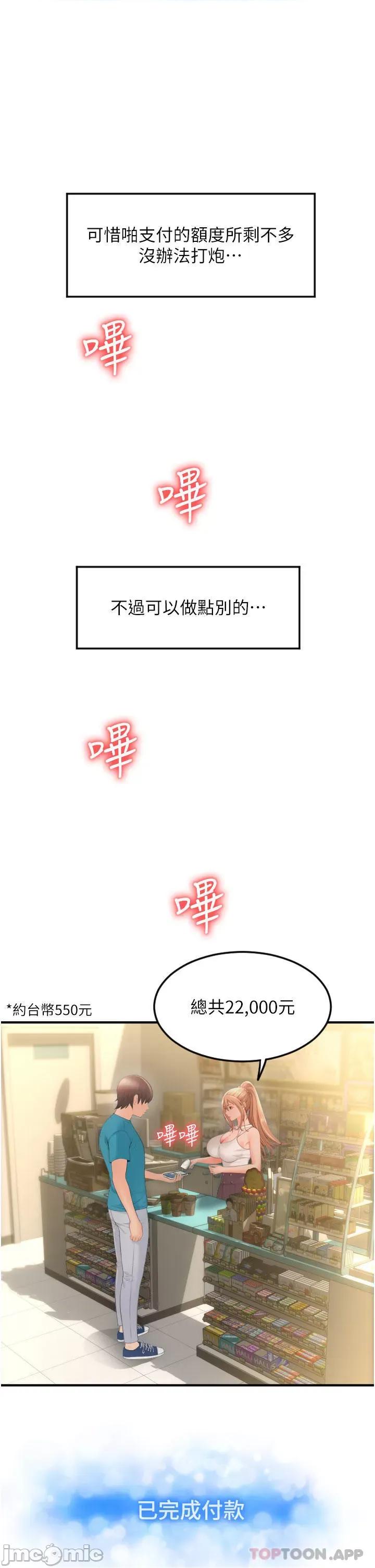请用啪支付 请用啪支付-第5话 第55页