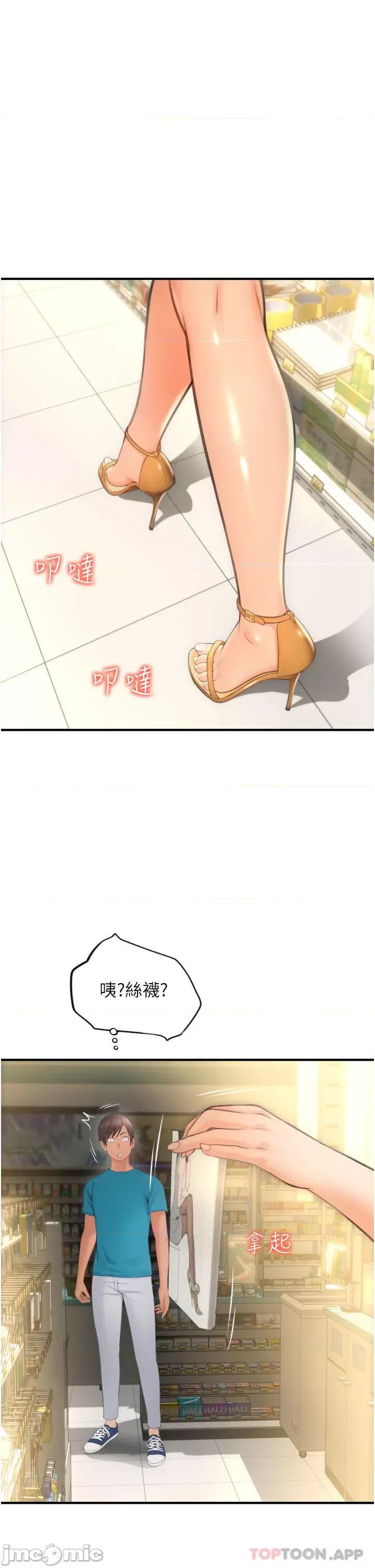 请用啪支付 请用啪支付-第5话 第57页