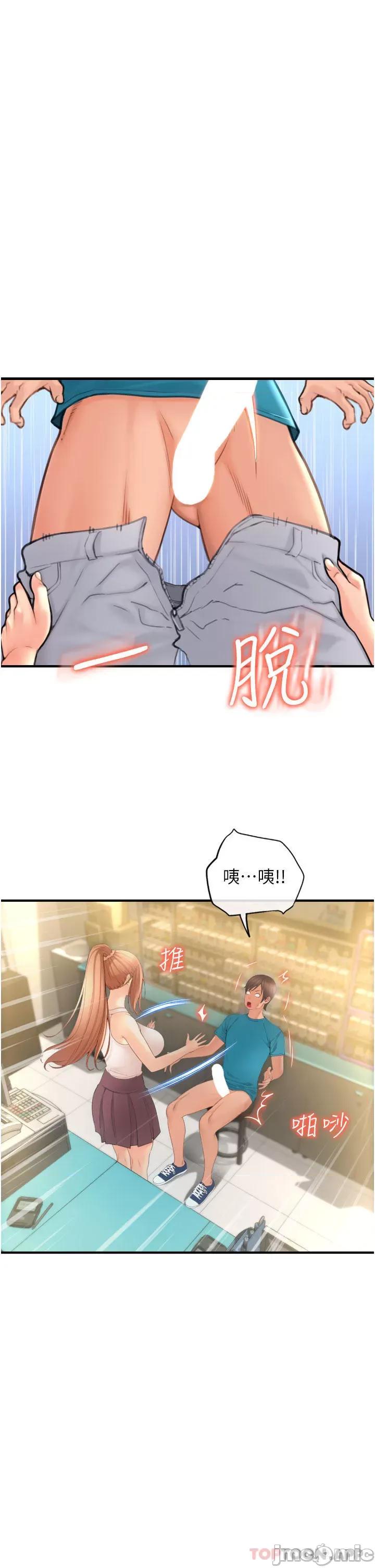 请用啪支付 请用啪支付-第5话 第58页