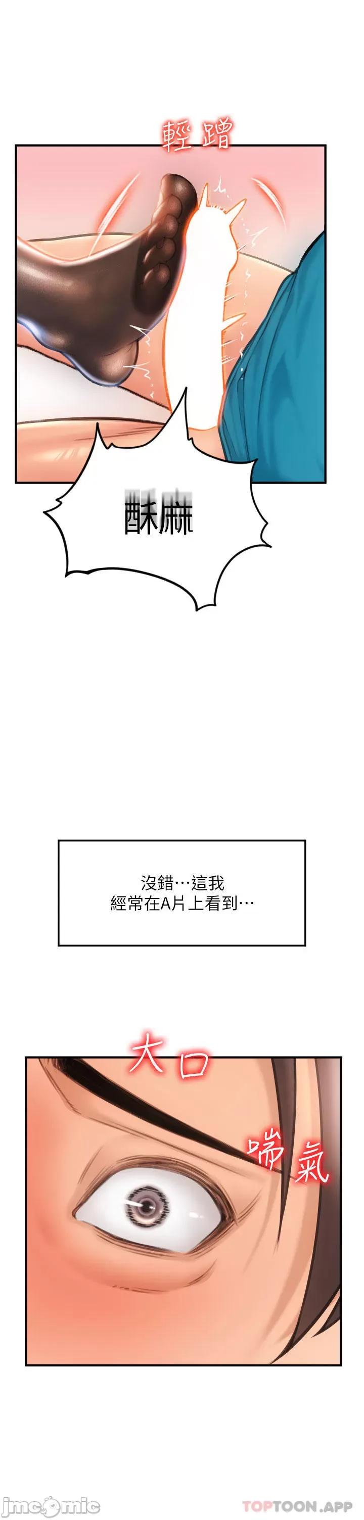 请用啪支付 请用啪支付-第5话 第61页