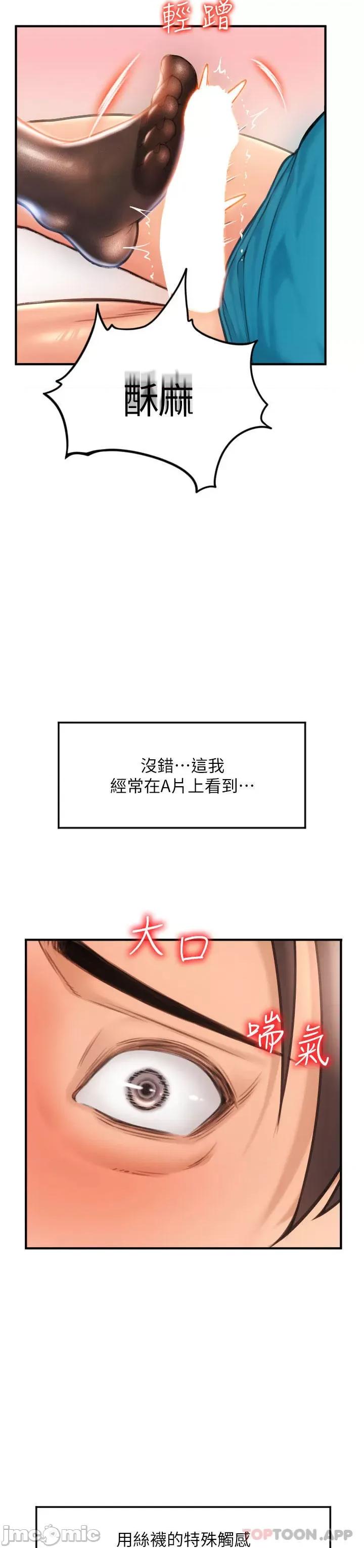 请用啪支付 请用啪支付-第6话 第3页