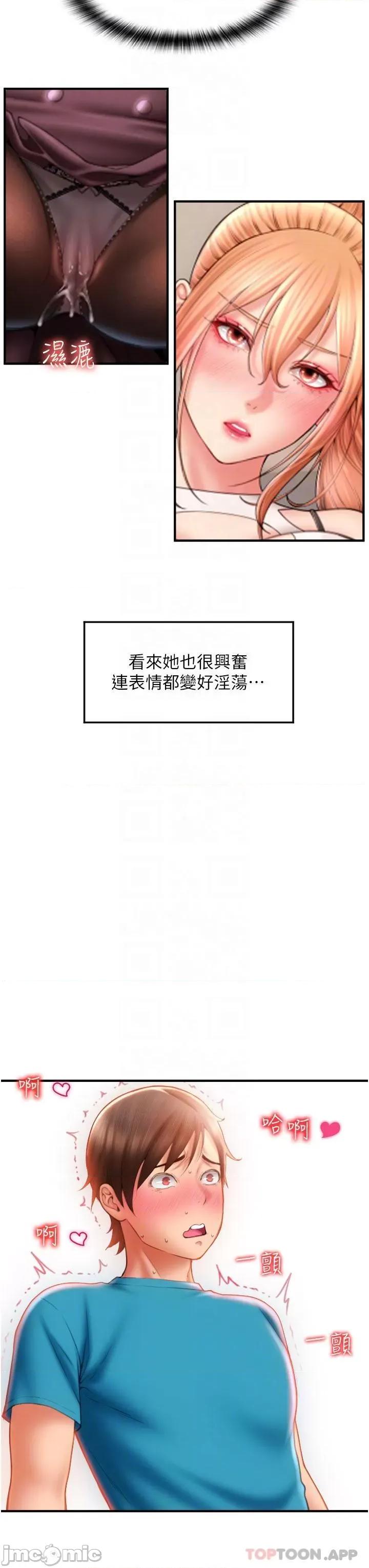 请用啪支付 请用啪支付-第6话 第10页
