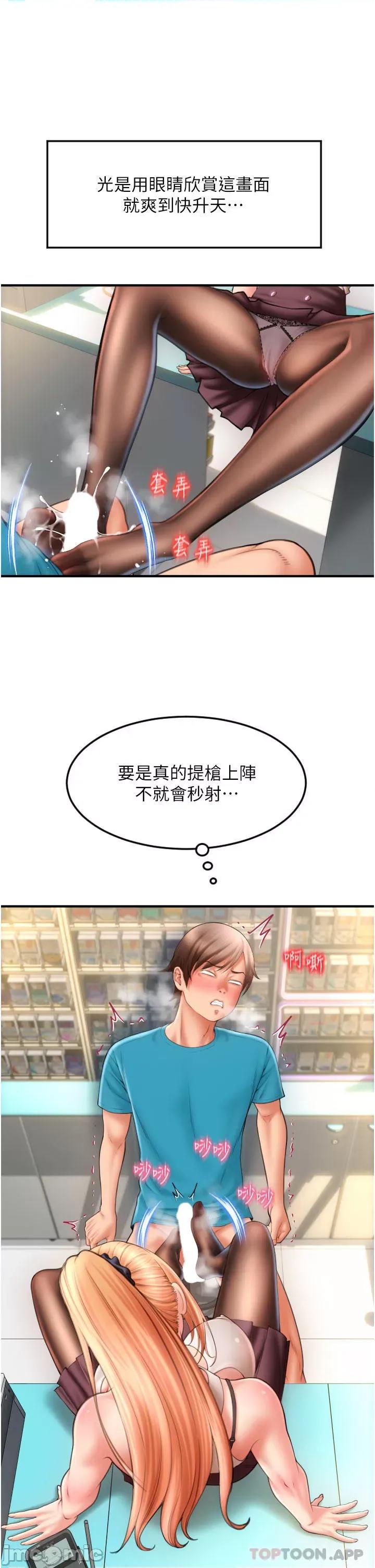 请用啪支付 请用啪支付-第6话 第12页