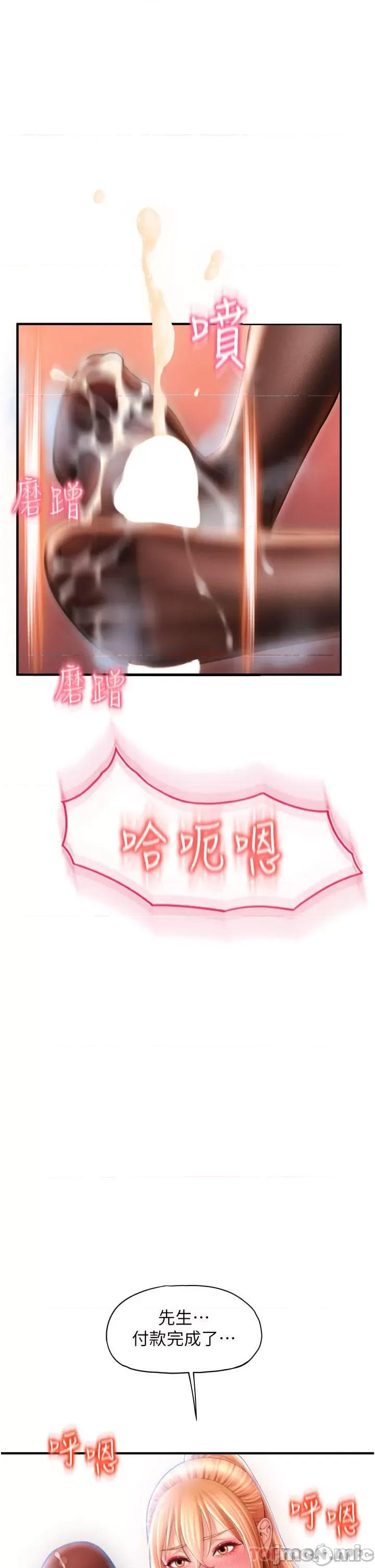 请用啪支付 请用啪支付-第6话 第16页