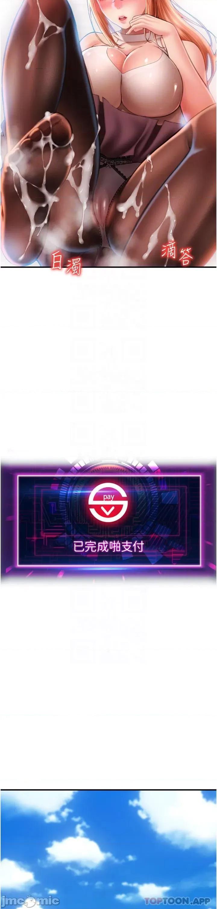 请用啪支付 请用啪支付-第6话 第17页