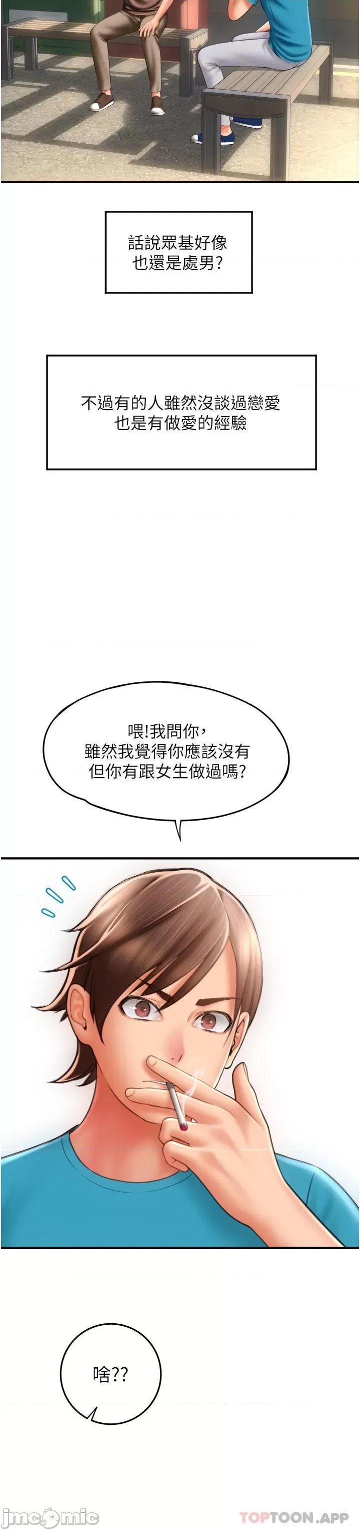 请用啪支付 请用啪支付-第6话 第21页