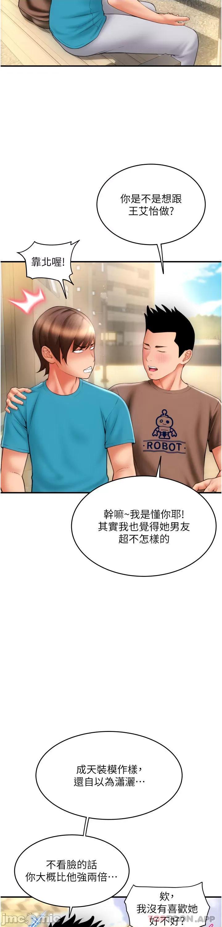 请用啪支付 请用啪支付-第6话 第25页