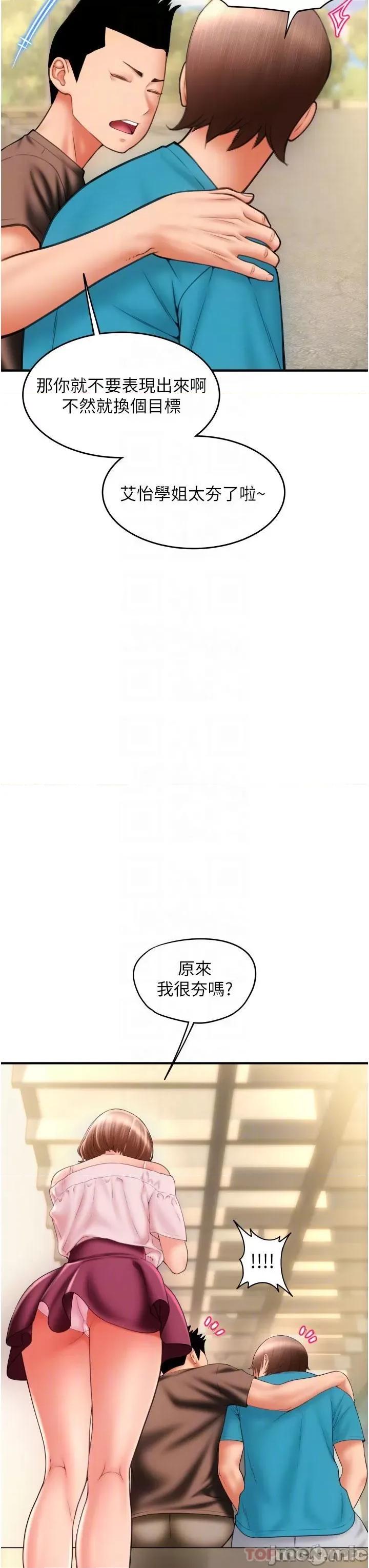 请用啪支付 请用啪支付-第6话 第26页