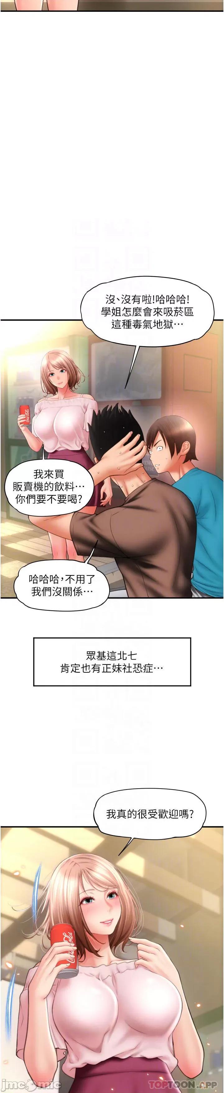 请用啪支付 请用啪支付-第6话 第27页