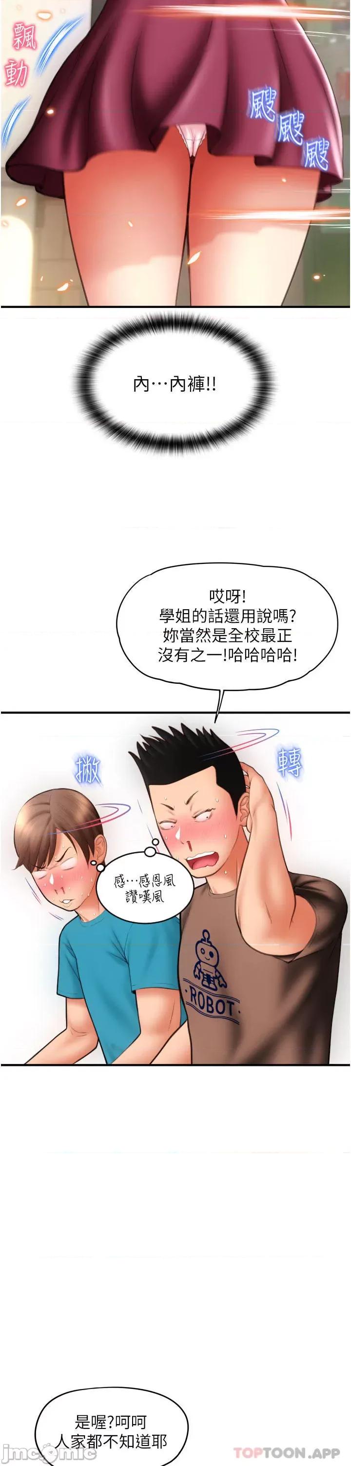 请用啪支付 请用啪支付-第6话 第28页