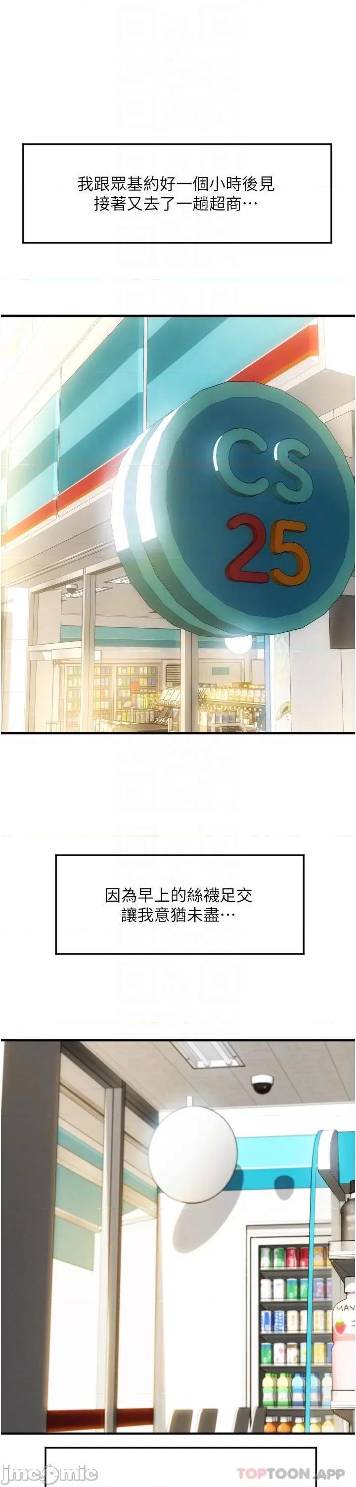请用啪支付 请用啪支付-第6话 第31页