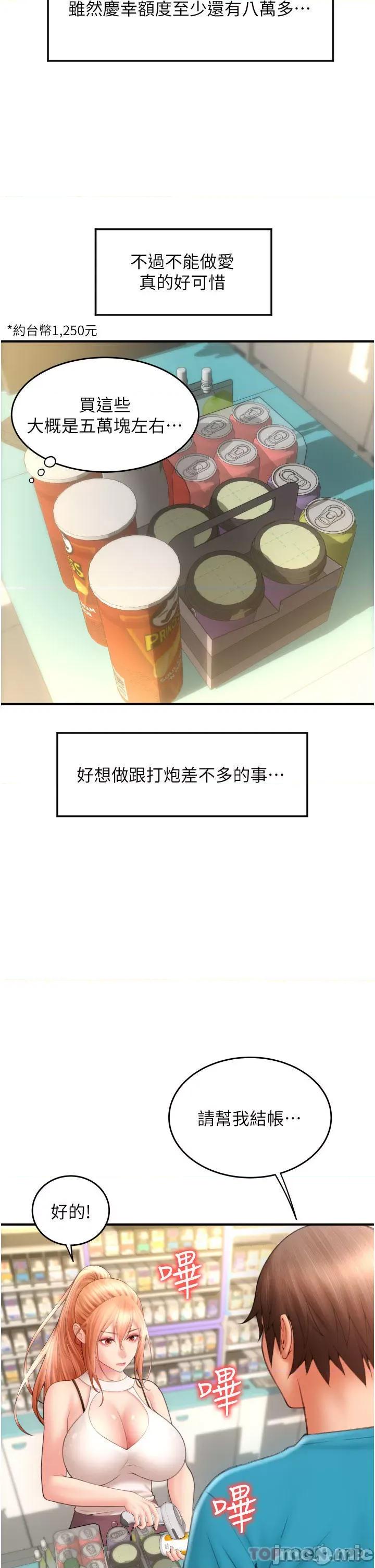 请用啪支付 请用啪支付-第6话 第32页
