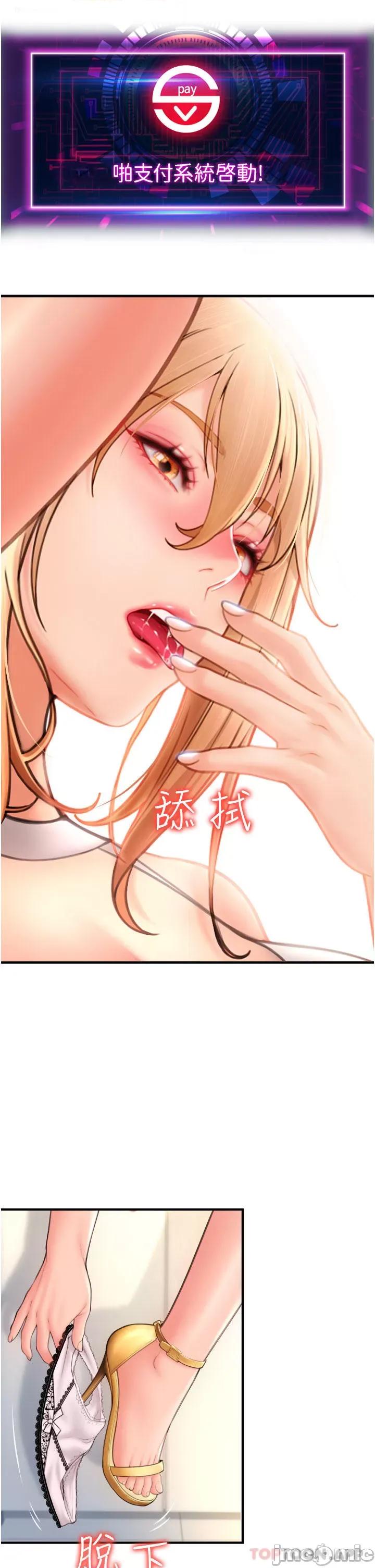 请用啪支付 请用啪支付-第6话 第34页