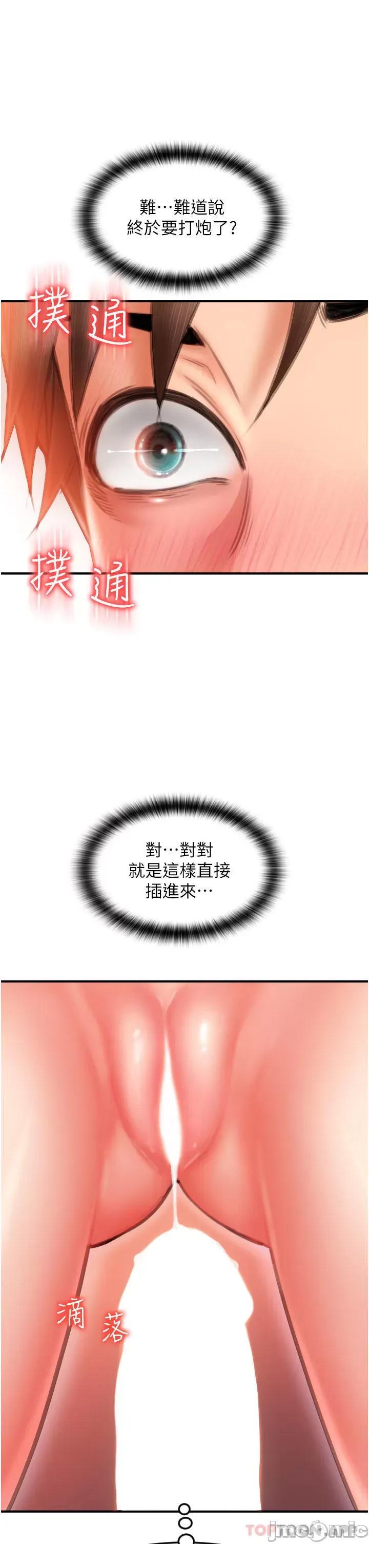 请用啪支付 请用啪支付-第6话 第36页