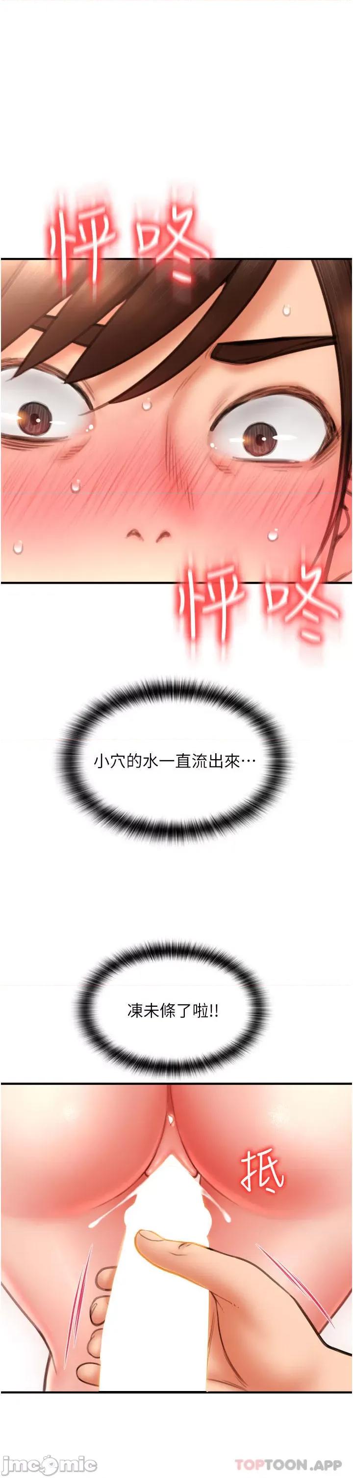 请用啪支付 请用啪支付-第6话 第39页