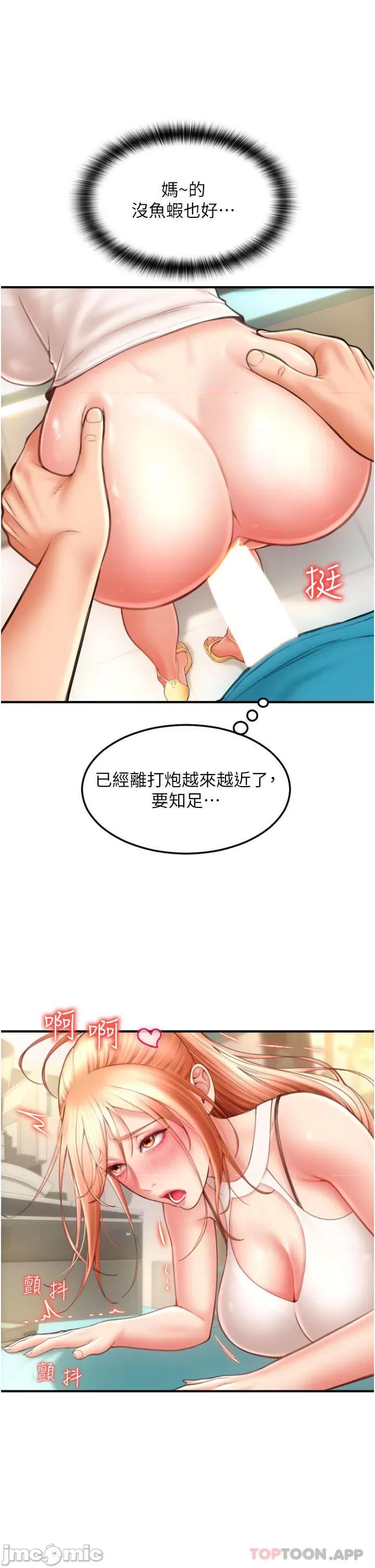 请用啪支付 请用啪支付-第6话 第42页